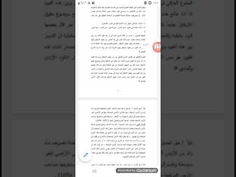 قيود ترجع الى حالات خاصة بالجوار