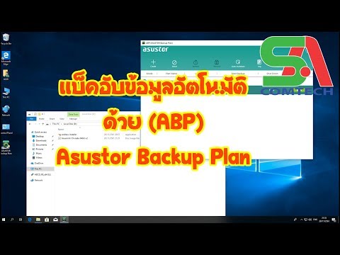 แนะนำโปรแกรมสำรองข้อมูล Asustor Backup Plan (ABP)