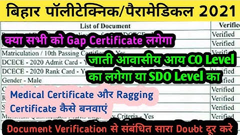 Document Verification For Bihar Polytechnic 2021||Documents Required||Bihar Polytechnic 2021