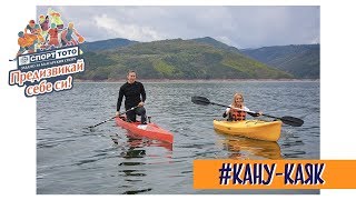 видео: Марина предизвика себе си с кану-каяк картинка: Марина предизвика себе си с кану-каяк