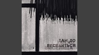 картинка: Вой