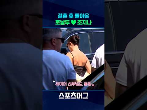 결혼식 마친 호날두 부부..전용기 타고 복귀 #Shorts / 스포츠머그