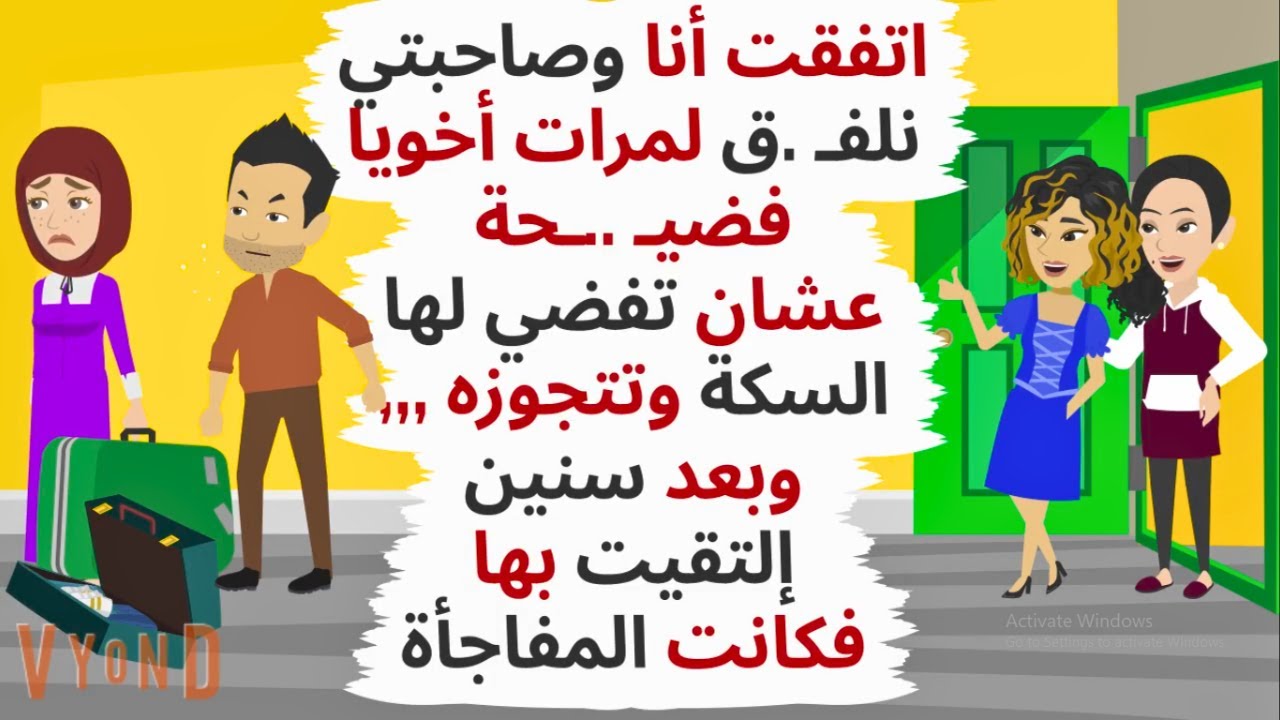 اتفقت مع صاحبتي نلفـ .ق لمرات أخويا فضيـ ..حة  عشان تفضي لها السكة وتتجوزه ..حكايات .قصص واقعية