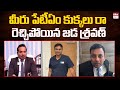 Shravan kumar serious comments on punch prabhakar and pradeep chinta  eha tv