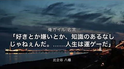 俺ガイル 平塚静の心に残る名言集