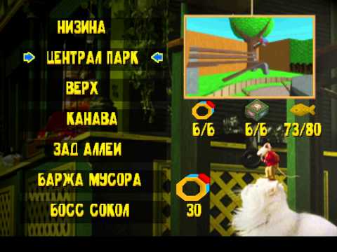 Прохождение Stuart Little 2 - часть 6