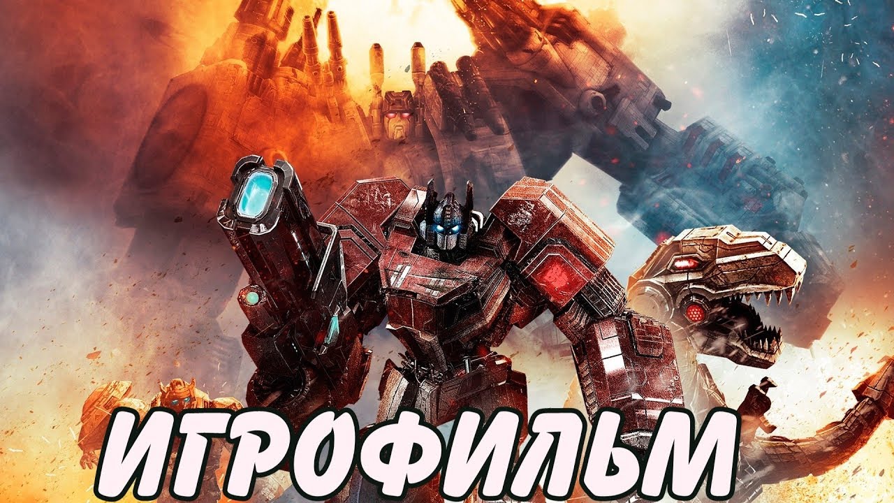 Transformers: Fall of Cybertron. Игрофильм + все катсцены.