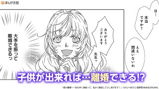 授か離婚～一刻も早く身籠って、私から解放してさしあげます！