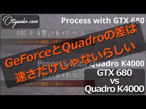 How about the ability of the movie editing Quadro K4000?  Transferred from GTX 680