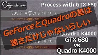 動画編集「Quadro K4000」の実力や如何に？～GTX 680からの載せ替え