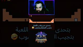 Troll game of the year#gaming #gamer #streamer #stream #funny #funnyvideo
