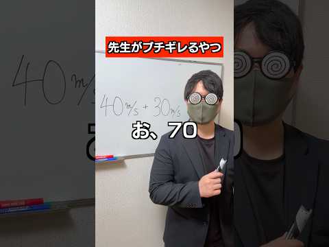 まさし 最新動画 先生がブチ切れるやつ#shorts