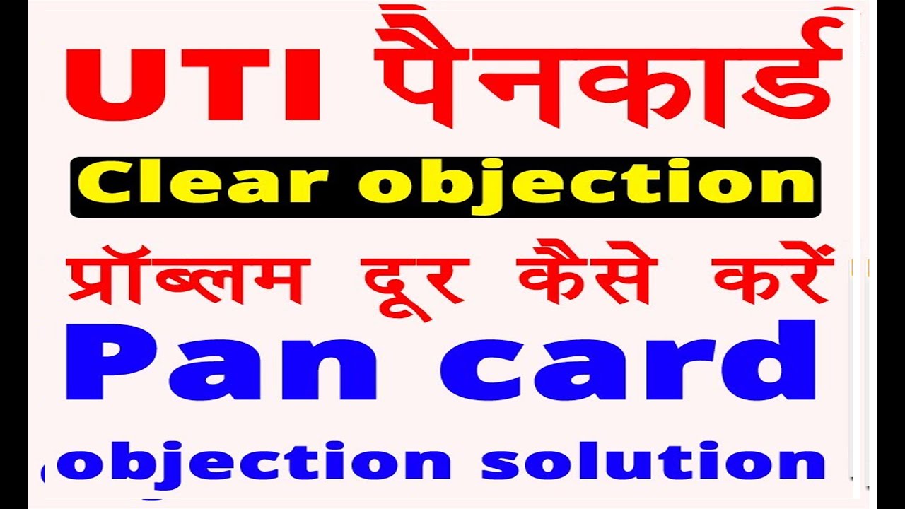 How to clear UTI Pan card Objection in online 2024 UTI पैन Objection