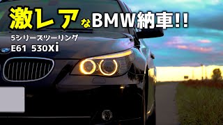 激レア!お買い得感の無い中古BMWを購入！ E61 530xi - YouTube