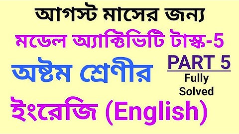 Class-8 English (ইংরেজি) Part-5 Model Activity Task || August 2021 || Fully Solved #WBBSE