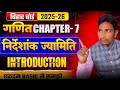 Class 10 Math Chapter 7: निर्देशांक ज्यामिति का परिचय | Coordinate Geometry Introduction