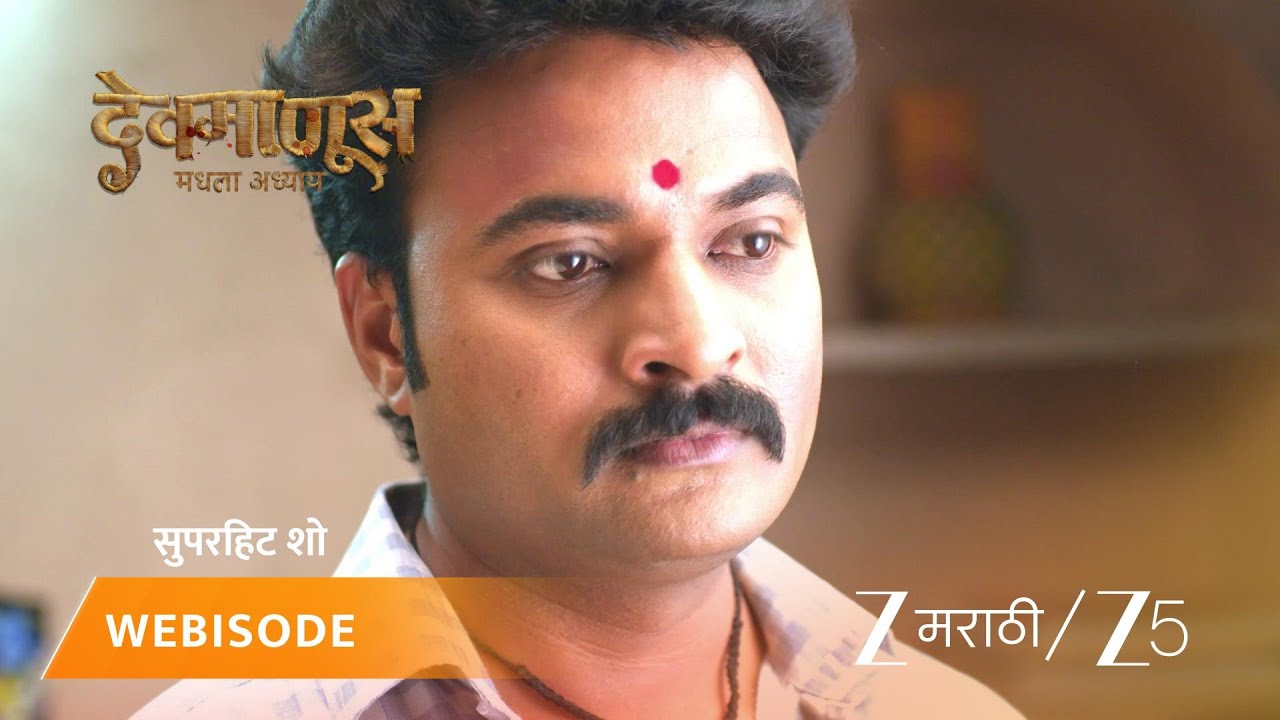 DEVMANUS MADHLA ADHYAY | आर्यामुळे लाली टेन्शनमध्ये?