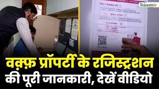 Waqf Board Registration: Complete information about registration of Waqf Property, watch video | ... screenshot 1
