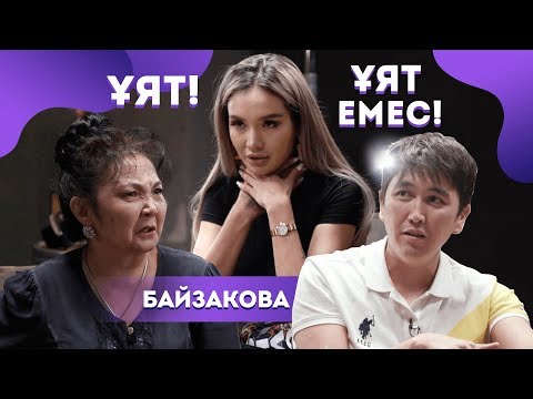 Айжан Байзакова Қымбат