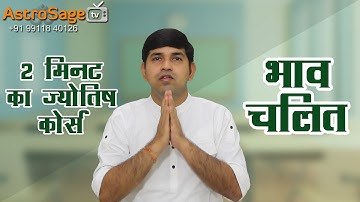 Bhav Chalit : 2 Minute Astrology Tutorial