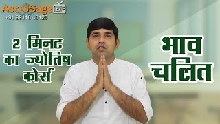 Bhav Chalit : 2 Minute Astrology Tutorial screenshot 1