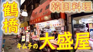 鶴橋 純豆腐 ニラチヂミ 絶品キムチ「キムチの大盛屋」ASMR 2020.10.4