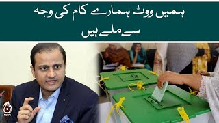 We get votes because of our work: Murtaza Wahab - Aaj News