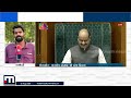 അമിത് ഷാ എവിടെ? ആഭ്യന്തരമന്ത്രി ഇന്നും പാർലമെന്റിൽ എത്തിയേക്കില്ല | Amit Shah | Parliament