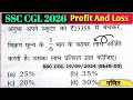 SSC CGL profit and loss maths pyq || Maths ssc cgl Labh aur Hani || ssc cgl 2026 