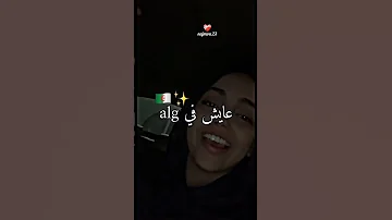 لحقوني لداري خويا ذا الغاشي مالو الدنيا قراتني بلي العديان يبانو عايش عايش في الجي وهران ولا ميلانو 