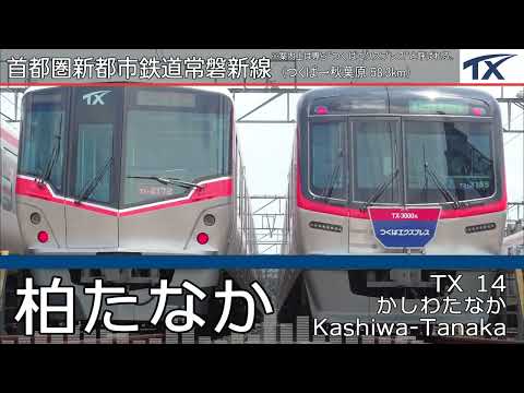 「ウルトラセブンの歌」の曲でつくばエクスプレスの駅名をOИEが歌います。