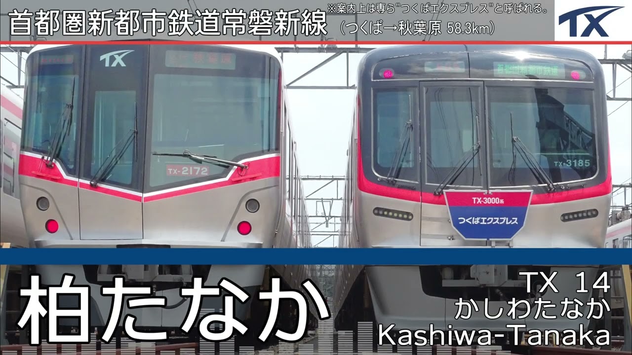 「ウルトラセブンの歌」の曲でつくばエクスプレスの駅名をOИEが歌います。