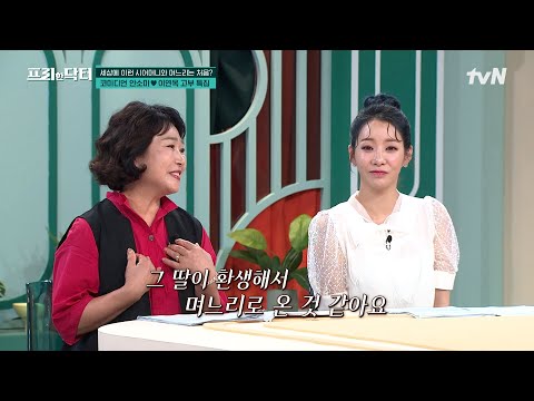 코미디언 안소미&amp;<strong>amp</strong>;이연옥 고부의 일상🔥 #highlight #[<strong>tvN</strong>]프리한닥터M EP.116