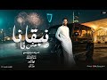 شريف السمالوسي نا مانيش انا ان ماجبتك بيدي لوطا 