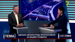 Одеська обласна рада проголосувала за бюджет розвитку