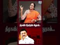 திமுகவின் சித்தாந்தமே இதுதான்... | Sumathi Meghavarnam | CM Vijay | Udhayanidhi | TN Assembly