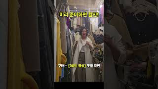 미리 준비하면 할인 여성 패션 코디 유행 lookbook 패션 코디 아우터 3040 4050 일상 룩북 shorts 여성패션 중년패션 여성코디