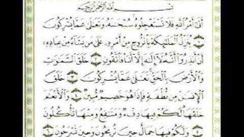القرآن الكريم | 016 سورة النحل كاملة (جودة عالية) ❂ القارئ خالد الجليل ♥