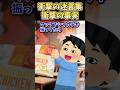 ㊗️30万再生!!笑える迷言集〜衝撃の事実~【2ch面白スレ】#shorts