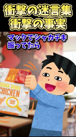 ㊗️30万再生!!笑える迷言集〜衝撃の事実~【2ch面白スレ】#shorts