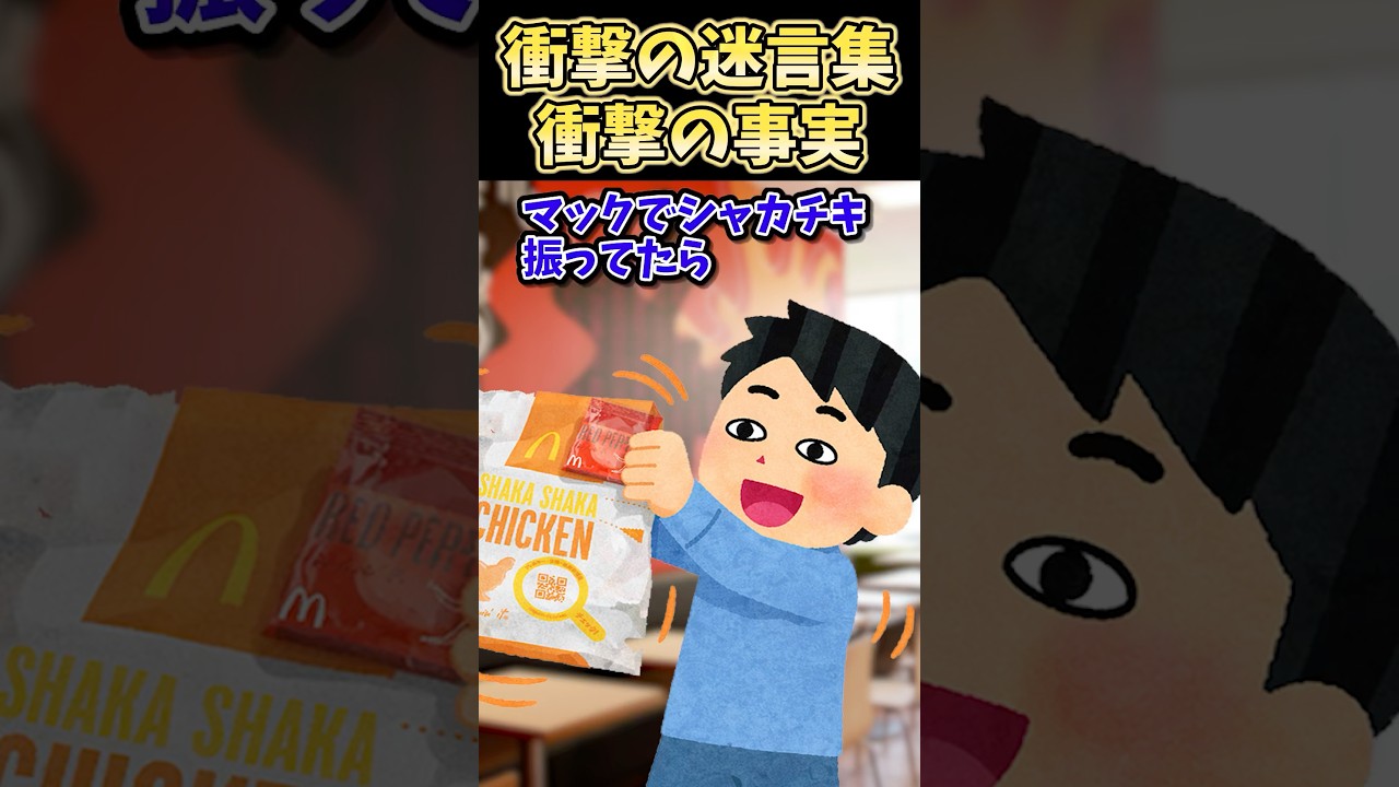 ㊗️30万再生!!笑える迷言集〜衝撃の事実~【2ch面白スレ】#shorts