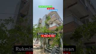 Hotel for sell in Vrindavan || property in vrindavan || hotels in vrindavan #mathura #vrindavan