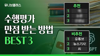 컨설턴트가 직접 알려드립니다! 생기부 잘 적히는 탐구 주제 찾는 방법 [입시이야기]