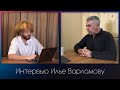 Доктор Комаровский - Илья Варламов. Война, люди и нелюди. Интервью.