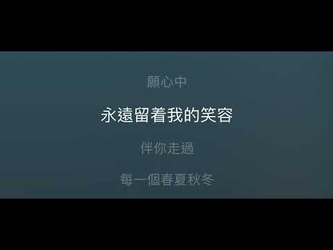 祝福 伴奏 mmoA +2 女調（原唱 張學友）國語歌詞