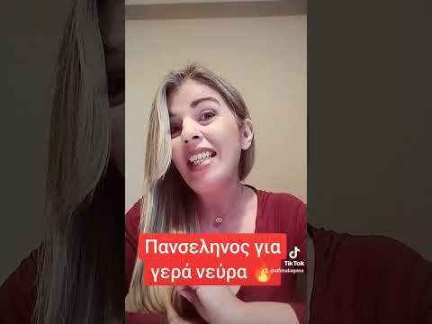 Εβδομάδα για γερά
