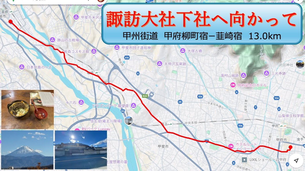 諏訪大社下社へ向かって　甲府柳町宿ー韮崎宿