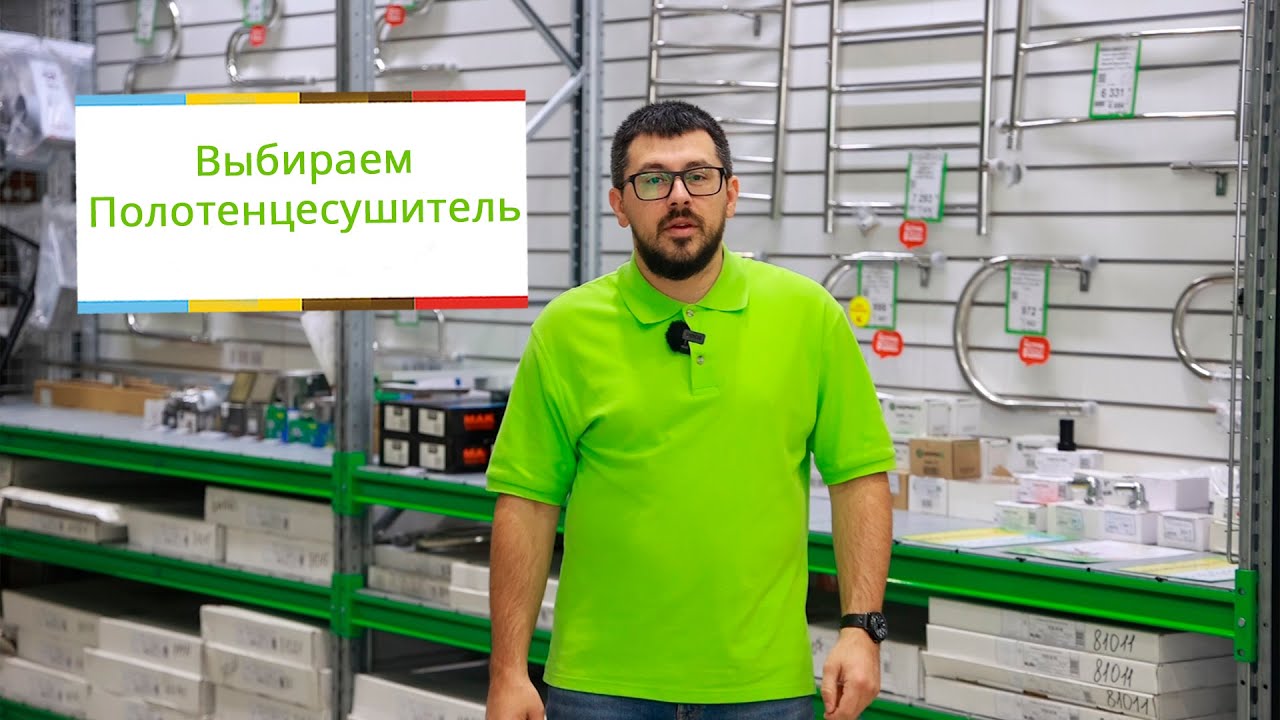 Выбираем полотенцесушитель. Водяной или электрический? - YouTube