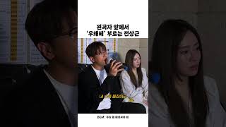 신예영 앞에서 '우리 왜 헤어져야 해' 부르기 전상근 버전으로 음원 뜸 개좋다 ㅠㅠㅠㅠㅠㅠ