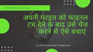 What is Mark as Final mode in Excel